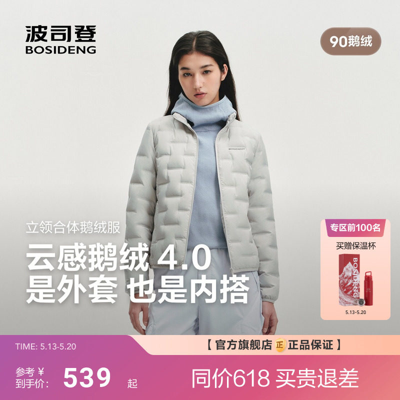 [云感鹅绒]波司登2026春季新款轻薄羽绒服女短款错格立领保暖外