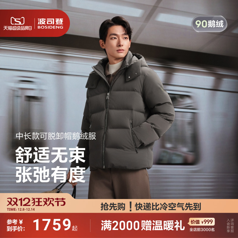 波司登经典商务羽绒服