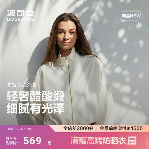 【轻奢醋酸缎】波司登2026春新款女高智简约功能外套立领短款通勤