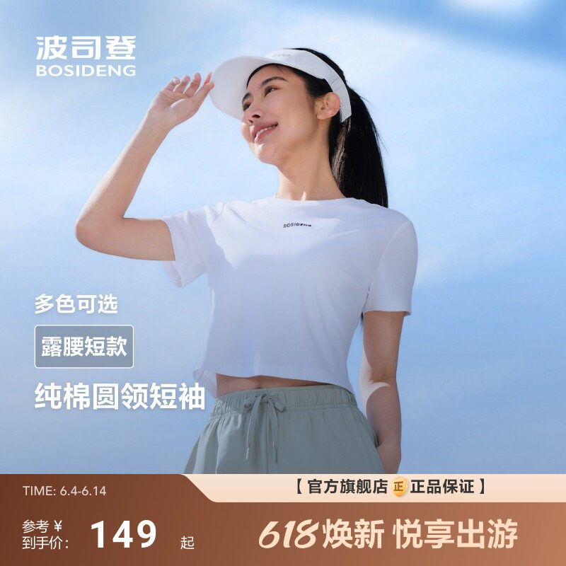 波司登夏季新款户外百搭时尚基础款运动短袖T恤女