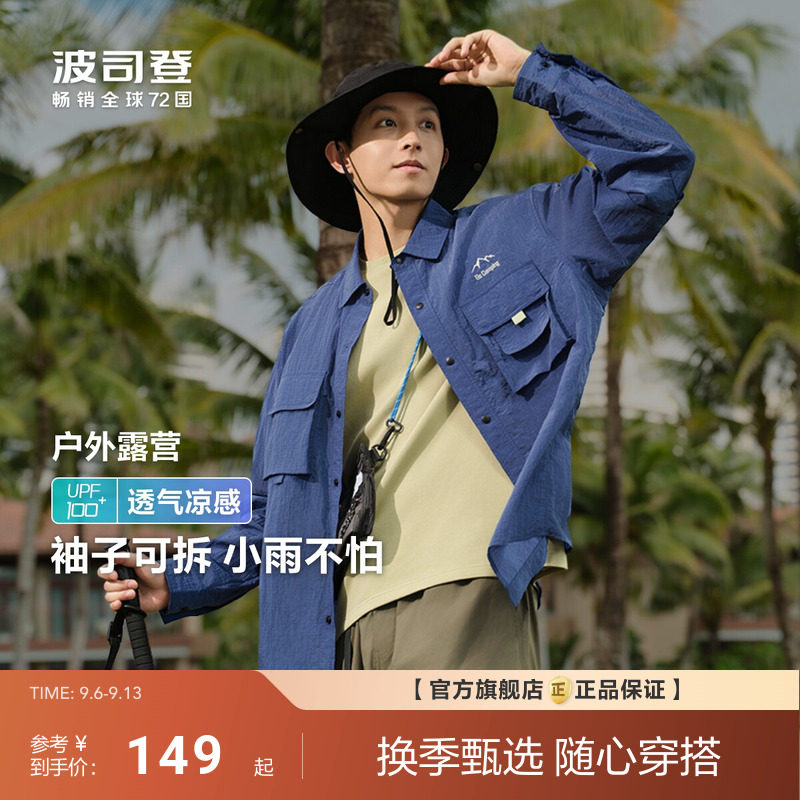 波司登户外遮阳防紫外线UPF100+凉感透气防泼水翻领防晒衣男轻薄