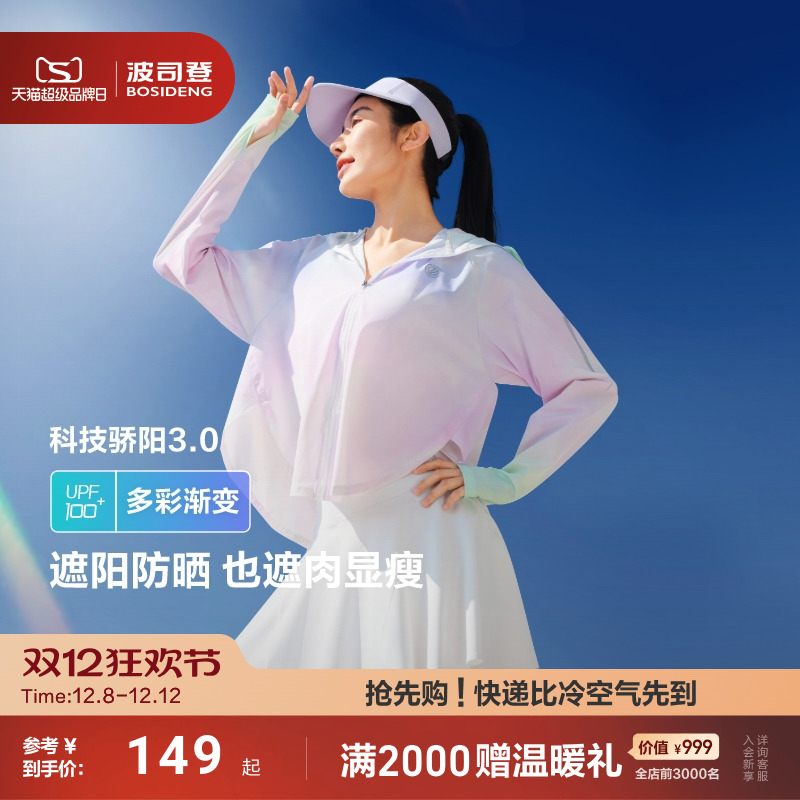 波司登防紫外线凉感透气防晒衣女