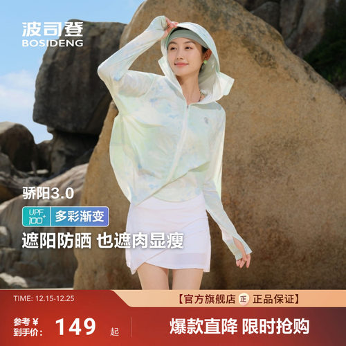 波司登防紫外线凉感透气防晒衣女