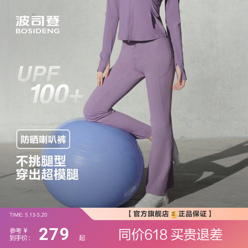 [政府补贴]波司登夏季超模裤户外遮阳防紫外线UPF100修身高腰喇叭