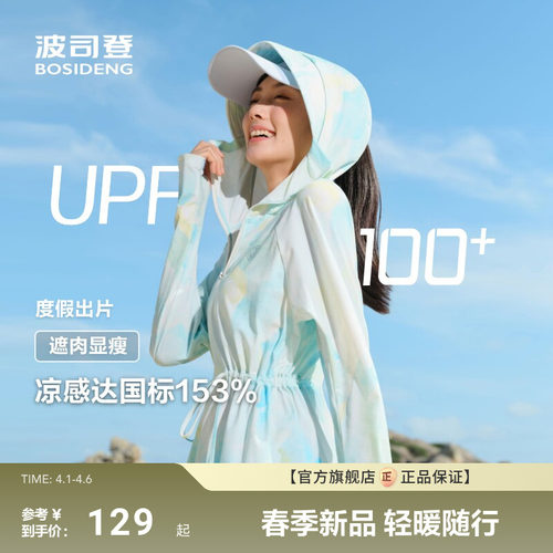 波司登防紫外线收腰显瘦防晒衣女