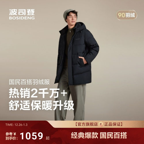 波司登经典休闲羽绒服