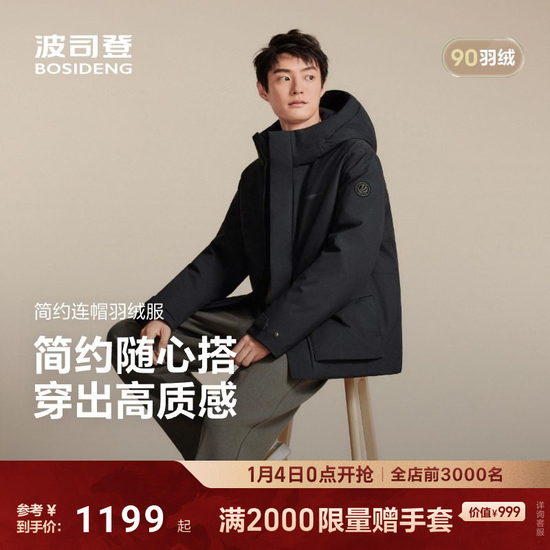 波司登2025新款羽绒服男经典休闲运动时尚百搭通勤短款保暖连帽