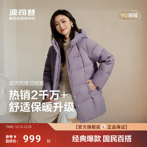 送妈妈波司登款羽绒服女气质短款