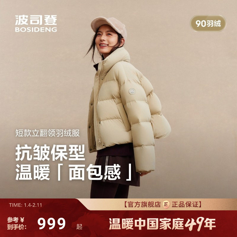 波司登25新款羽绒服女立领短款舒适生活柔软亲肤面料小个子女生