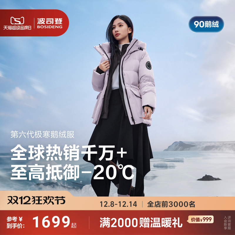 波司登极寒90鹅绒服户外工装收腰