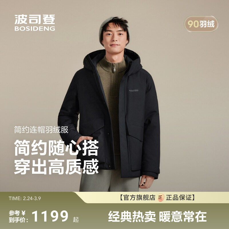 波司登25新款羽绒服男保暖外套连帽防寒短款