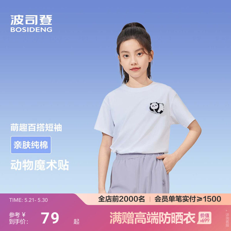 波司登童装夏季新款女童短袖T恤男童短袖亲肤纯棉透气舒适纯色