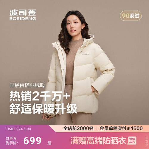 波司登合身羽绒服送妈妈保暖正品