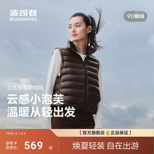 【鹅绒】波司登2026新款羽绒服马甲女时尚修身休闲风薄款短款龟背