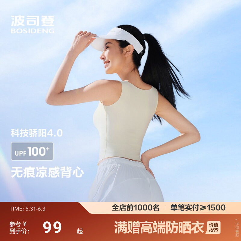 波司登夏季新款户外防紫外线遮阳防晒UPF100+凉感背心吊带女