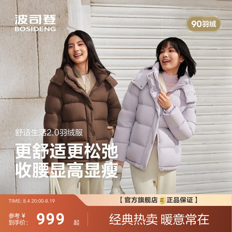 波司登后收腰柔软舒适羽绒服女冬