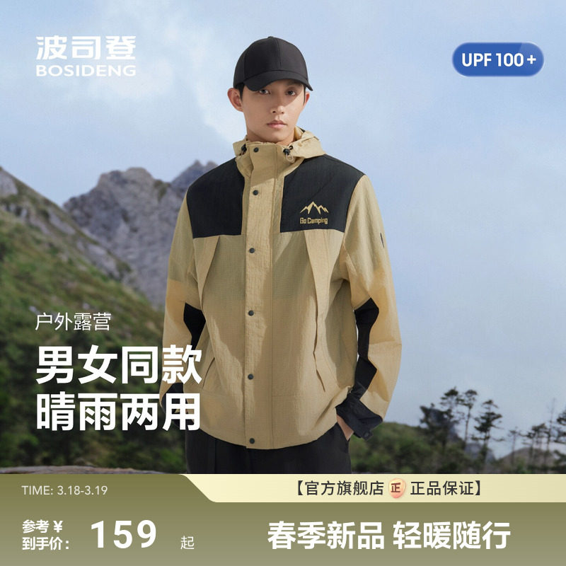 波司登户外遮阳情侣防紫外线UPF100凉感透气防泼水防晒衣男