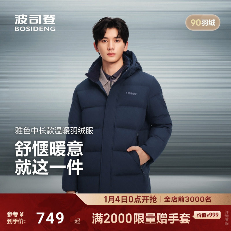 波司登2025新款保暖抗寒男羽绒服防风90绒可脱卸帽加厚百搭冬季,男装,羽绒服,淘宝优惠券,粉丝福利购,淘宝优惠卷