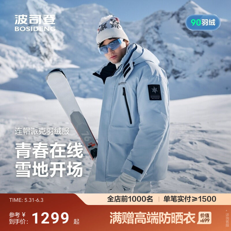 [冰雪运动]波司登新款羽绒服男女同款保暖连帽短款防风