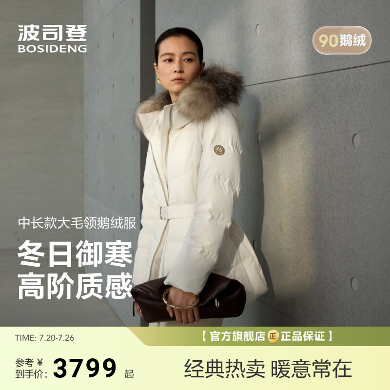 波司登新款羽绒服女高端商务大毛领中长款收腰显瘦保暖90鹅绒