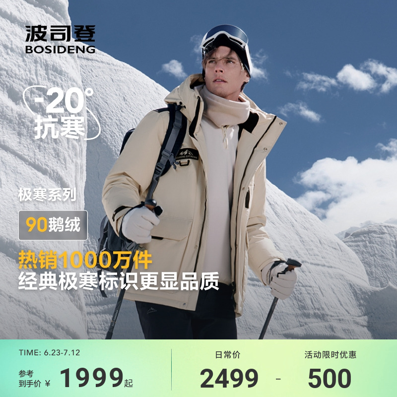 波司登極寒戶外工裝鵝絨羽絨服男