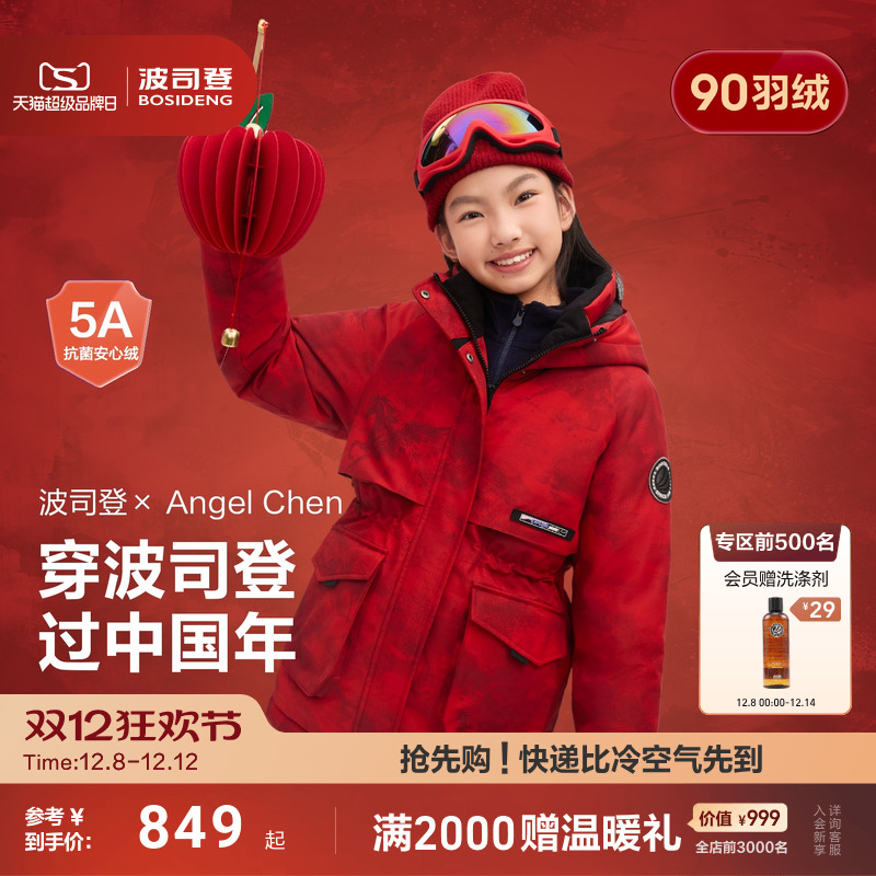 羽绒服波司登蓄热升温3°