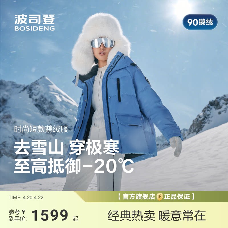 波司登极寒90鹅绒户外新款冬羽绒服女短连帽宽松蓄热科技保暖