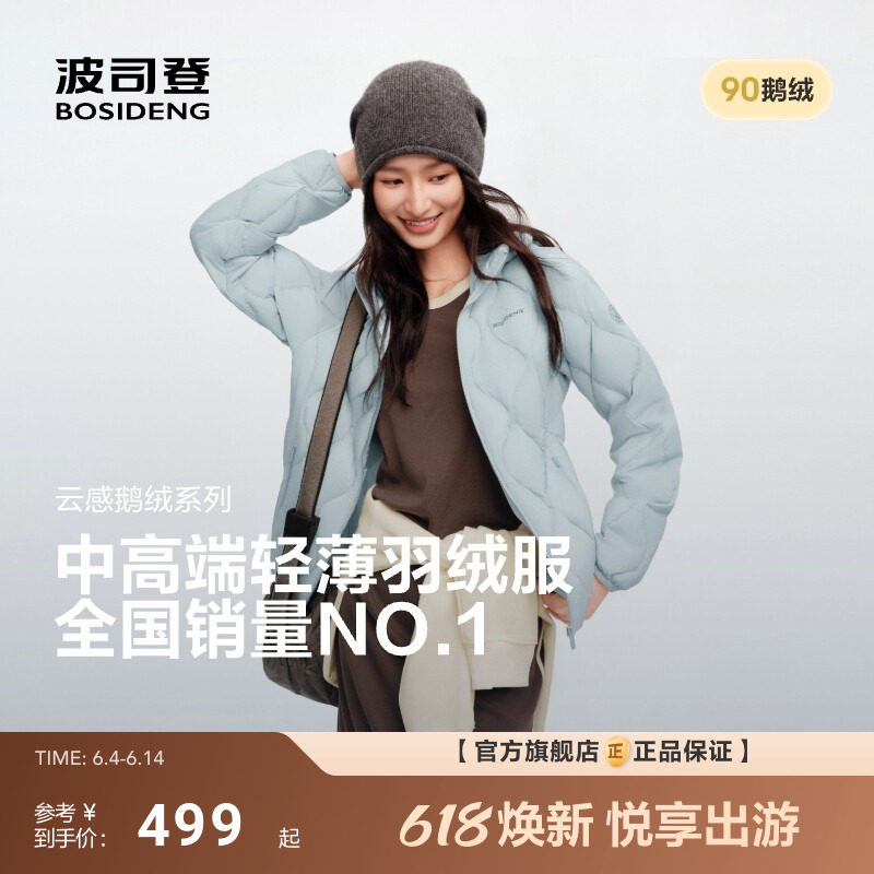 波司登新款鹅绒轻薄羽绒服女士短款连帽保暖亲肤时尚外套