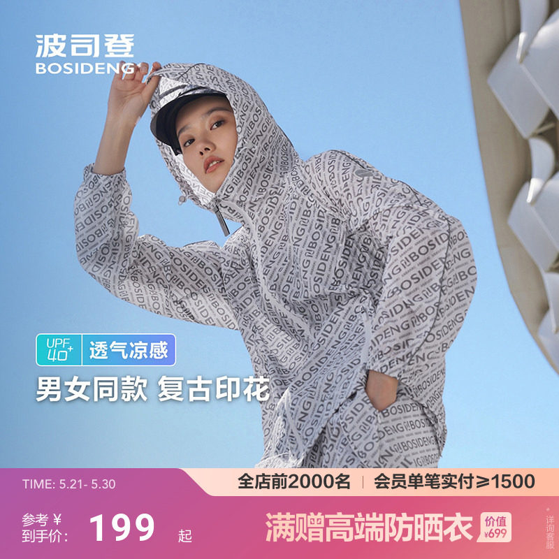 波司登夏户外遮阳防紫外线UPF40透气舒适复古印花防晒衣男女同款