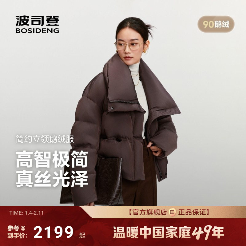 波司登2025新款羽绒服女品质通勤高智极简时尚气质短款立领保暖