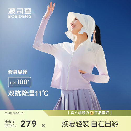 【政府补贴】明星同款波司登新款防紫外线UPF100+凉感修身透气