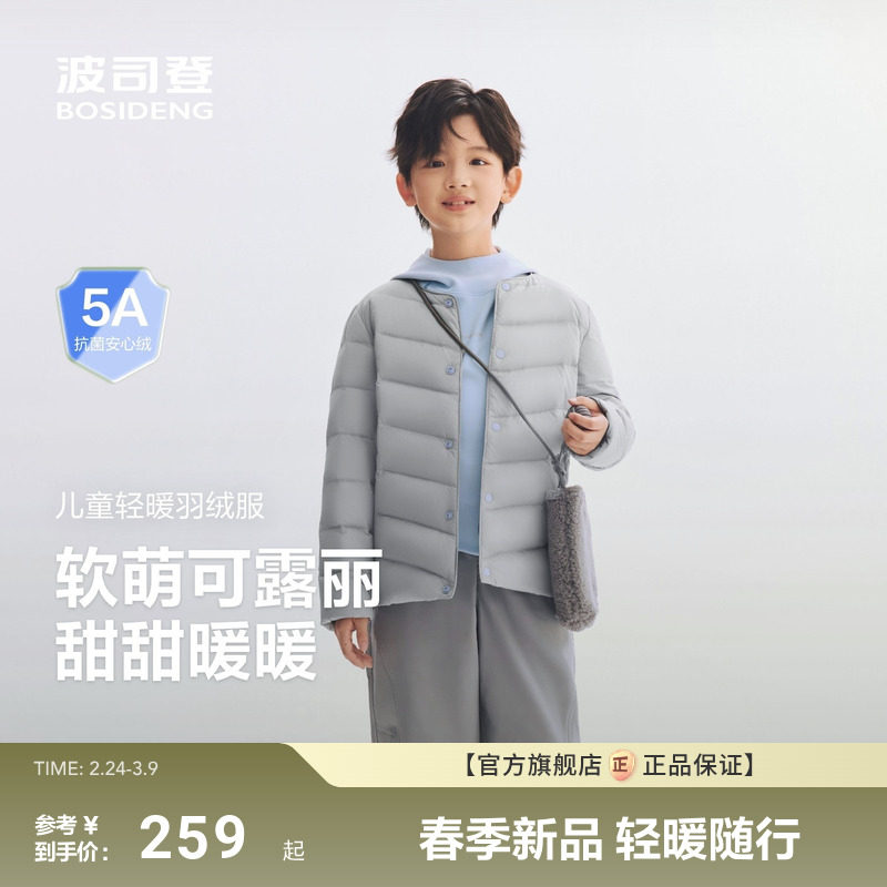 波司登儿童羽绒服2026春季新款男女童短款5A抗菌轻薄保暖圆领外套