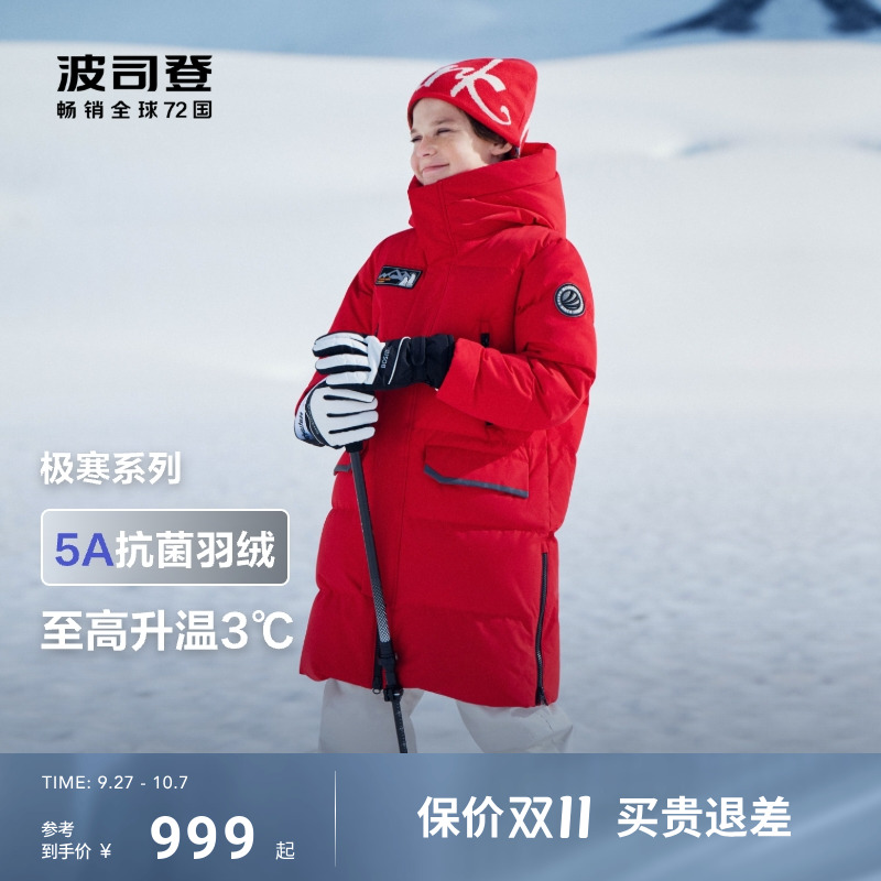 儿童羽绒服波司登蓄热升温3°