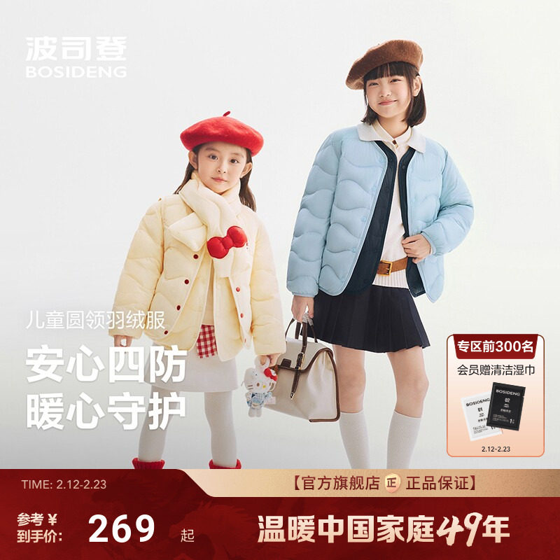 Hello Kitty波司登26年春新款儿童羽绒服女童轻薄保暖短外套男童
