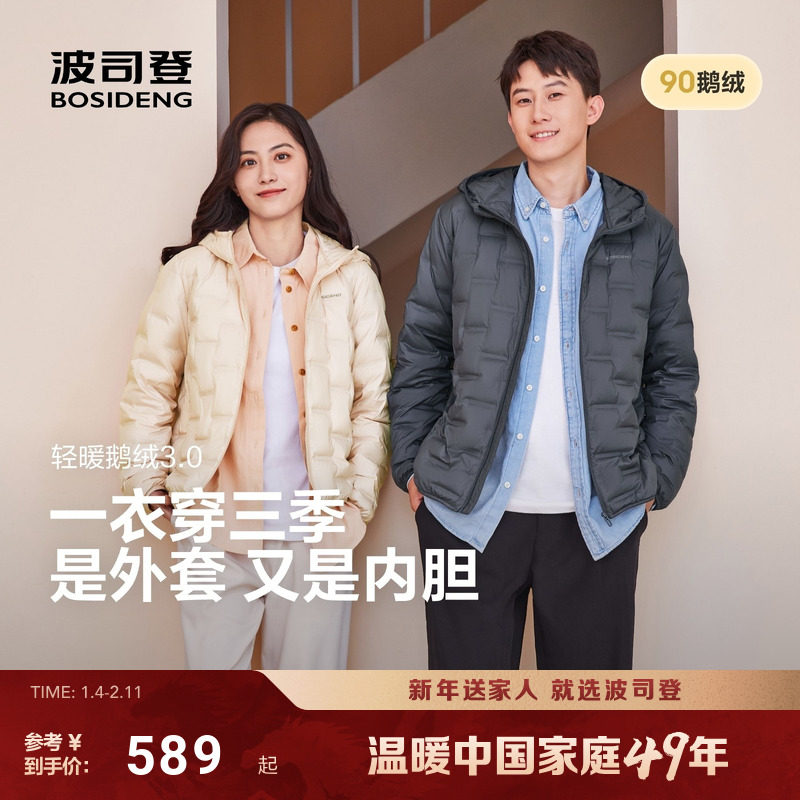 波司登2025新款【鹅绒】轻薄羽绒服男女情侣连帽保暖叠穿户外外套