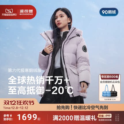 波司登极寒90鹅绒 收腰显瘦短款25冬新款羽绒服女 小个子保暖连帽