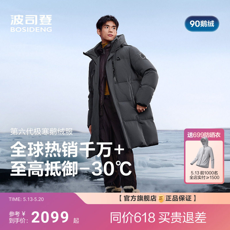 波司登极寒90鹅绒新款加厚羽绒服男户外防风保暖中长款