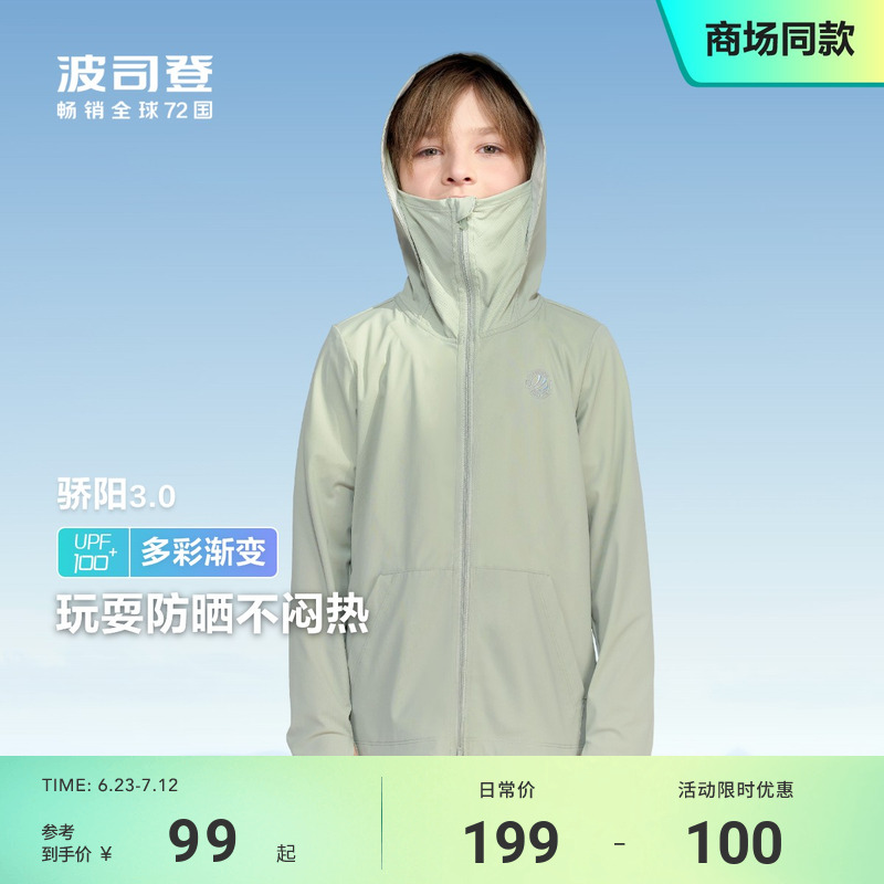 波司登儿童防晒衣凉感透气UPF100