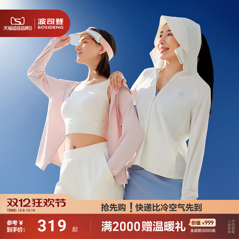 波司登可露丽25夏季户外防紫外线遮阳原纱UPF100凉感透气防晒衣女