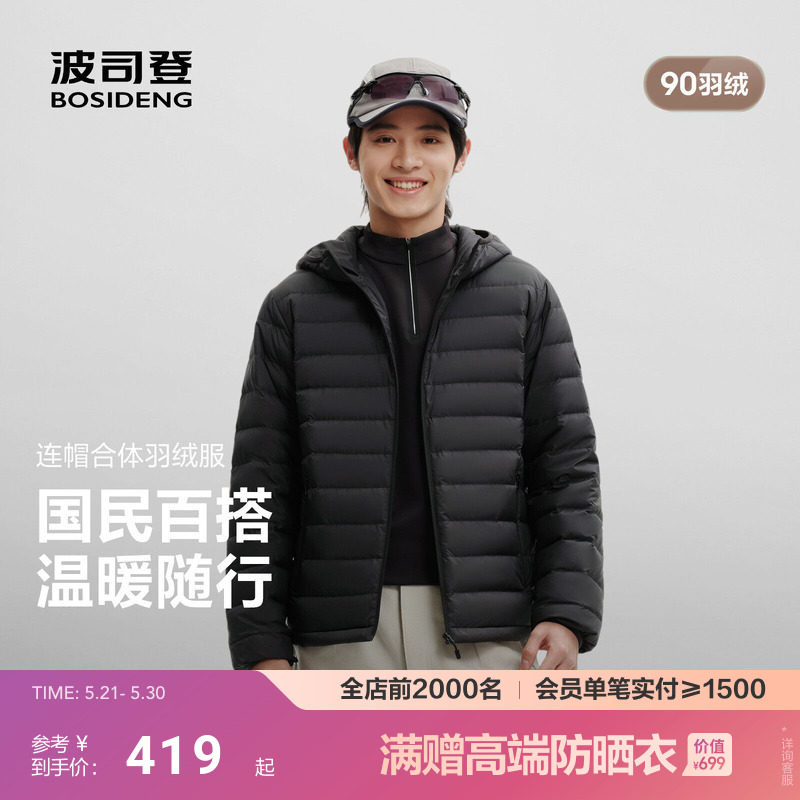 波司登新款休闲三防轻薄排骨羽绒服男士短款连帽保暖外套防寒