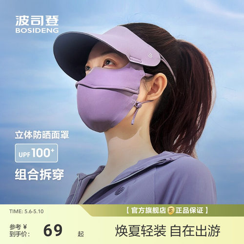 【政府补贴】波司登夏季新款户外防紫外线原纱UPF100+凉感遮阳时
