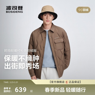 政府补贴 领保暖外套时尚 波司登新款 羽绒服衬衫 简约通勤轻 男士