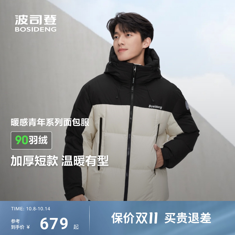 波司登冬季新款保暖加厚简约撞色连帽男短款时尚运动羽绒服