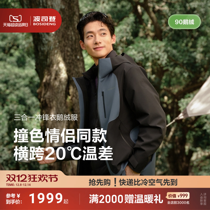 波司登秋季新款冲锋衣