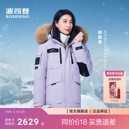波司登极寒90鹅绒服户外防风保暖