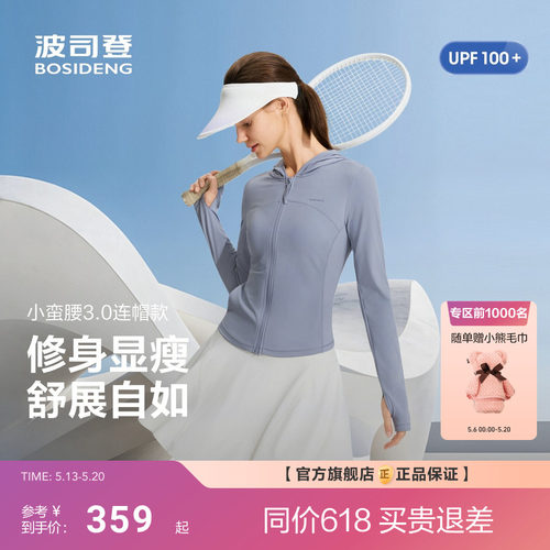 【大秀同款】[小蛮腰3.0]波司登26夏新款女短款连帽防晒服显瘦凉