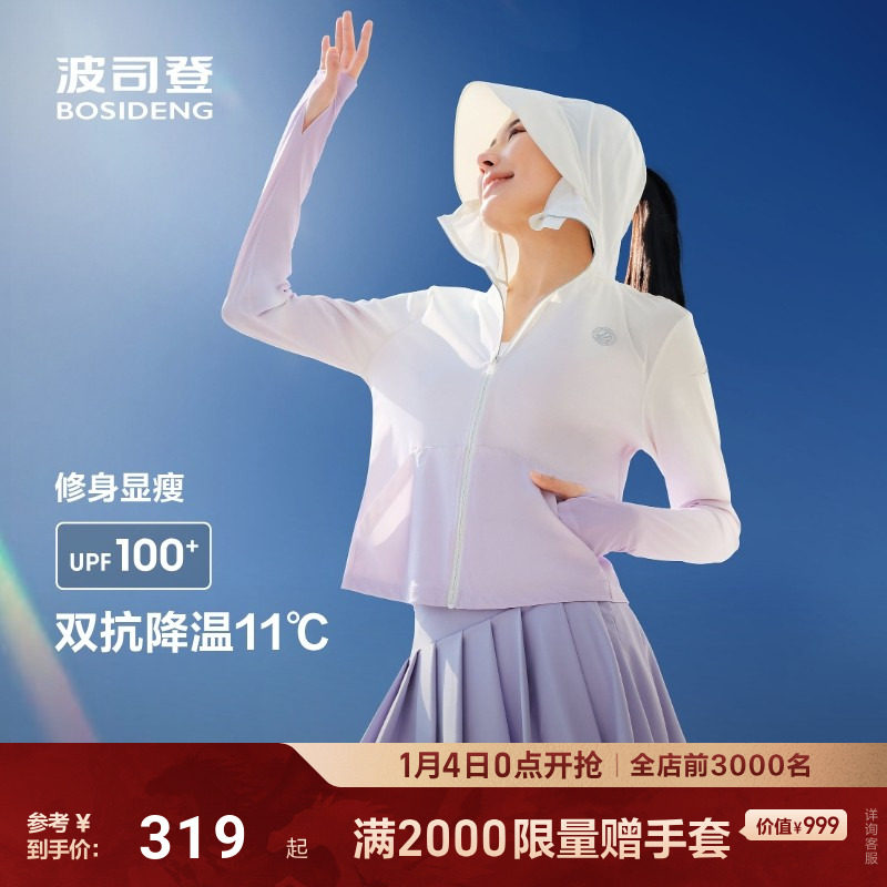 明星同款波司登25新款夏季防紫外线UPF100凉感修身透气防晒衣女,女装/女士精品,时尚防晒服,淘宝优惠券,粉丝福利购,淘宝优惠卷