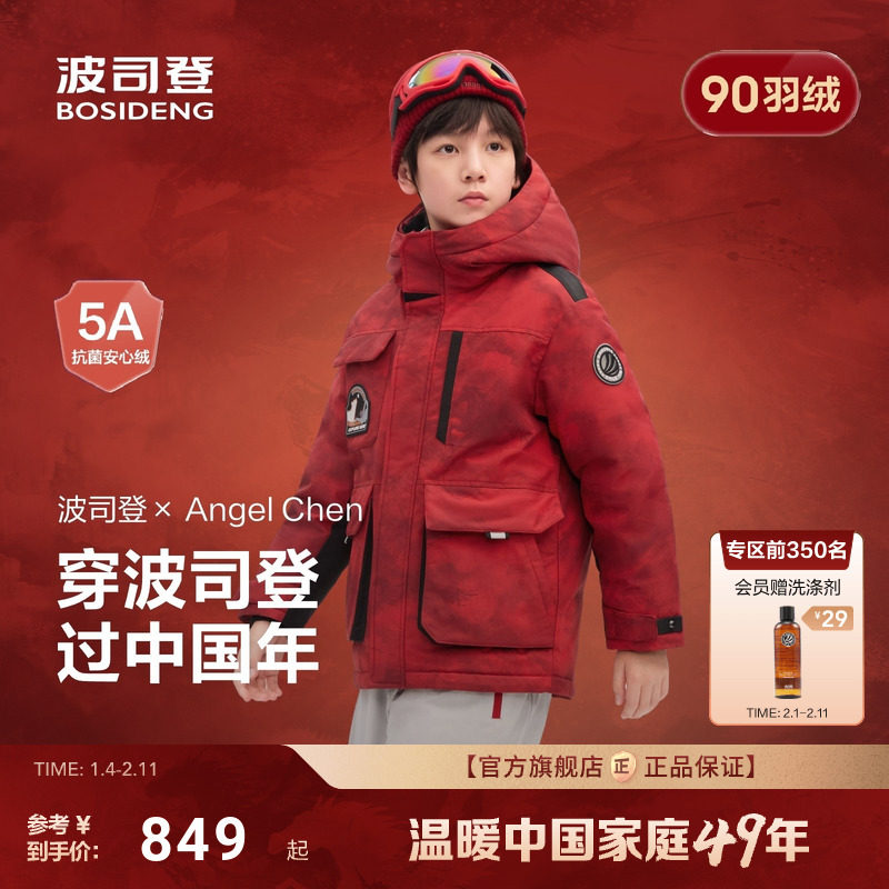 【新年联名】波司登儿童羽绒服冬季新款女童男童加厚户外亲子装