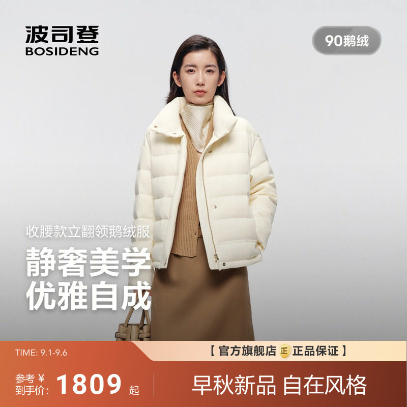 【老钱风】波司登2026新款羽绒服女短款腰带显瘦90鹅绒立领抗皱