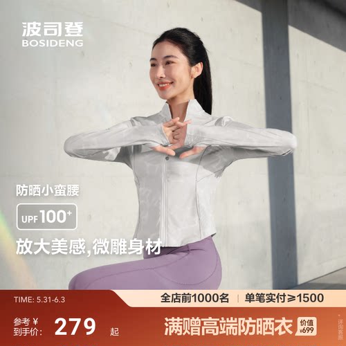 波司登夏季新款户外防紫外线原纱UPF100+凉感速干显瘦防晒衣女